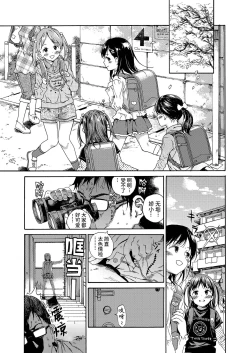 Page 1 of Lolicon ni Haru wa Konai / Natsu no Kage