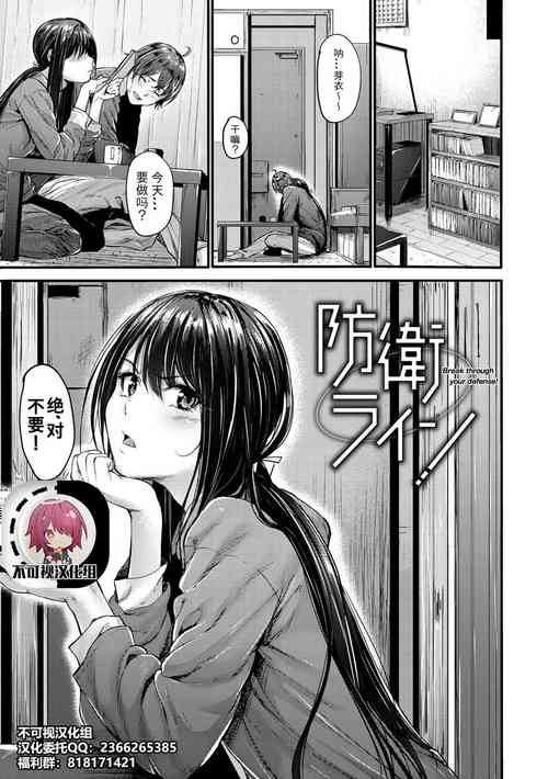 Download Bouei Line! | Defense Line!