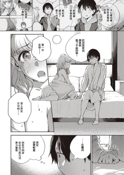 Page 13 of Bokura wa ○○ Banare ga Dekinai Joron