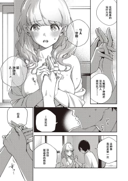 Page 14 of Bokura wa ○○ Banare ga Dekinai Joron