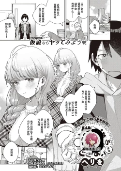Page 1 of Bokura wa ○○ Banare ga Dekinai Joron