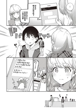 Page 5 of Bokura wa ○○ Banare ga Dekinai Joron