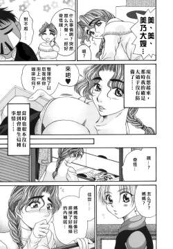 Page 11 of 奥様はM!?
