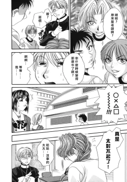 Page 24 of 奥様はM!?