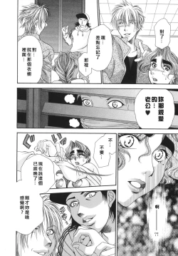 Page 76 of 奥様はM!?