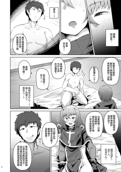 Page 8 of Souryo Saimin
