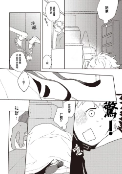 Page 12 of Cupid ni Rakurai | 落雷击中丘比特 Ch. 1-7+番外1