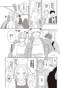 Page 142 of Cupid ni Rakurai | 落雷击中丘比特 Ch. 1-7+番外1