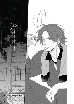 Page 227 of Cupid ni Rakurai | 落雷击中丘比特 Ch. 1-7+番外1