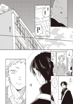 Page 57 of Cupid ni Rakurai | 落雷击中丘比特 Ch. 1-7+番外1