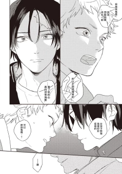 Page 63 of Cupid ni Rakurai | 落雷击中丘比特 Ch. 1-7+番外1