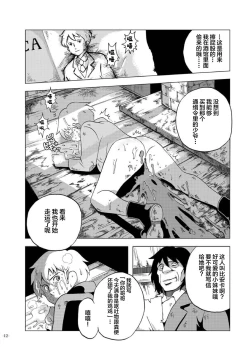 Page 11 of Eisei Shounen Hakurankai