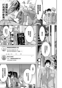 Page 11 of Ura Aka ga Shinnyuu Shain ni Baremashita | 小号被新职员发现了 1