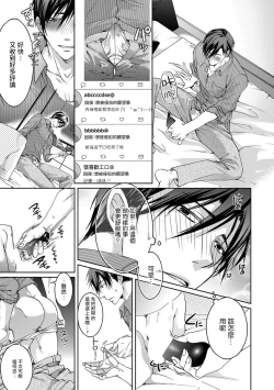 Page 15 of Ura Aka ga Shinnyuu Shain ni Baremashita | 小号被新职员发现了 1