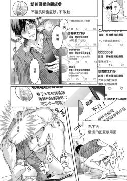 Page 16 of Ura Aka ga Shinnyuu Shain ni Baremashita | 小号被新职员发现了 1