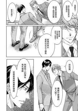 Page 8 of Ura Aka ga Shinnyuu Shain ni Baremashita | 小号被新职员发现了 1