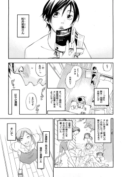 Page 54 of Ever Green Shinsouban