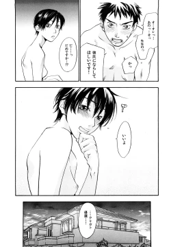 Page 69 of Ever Green Shinsouban