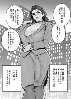 Page 2 of Yarichin Futanari Celeb Oba-san