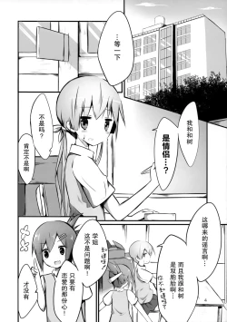 Page 4 of Watashi ni wa Futago no Ani ga Orimashite.