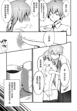 Page 7 of Watashi ni wa Futago no Ani ga Orimashite.