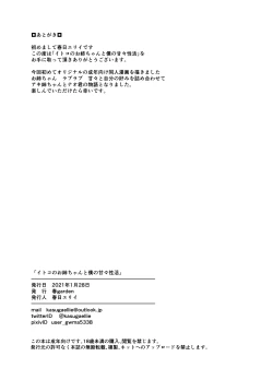 Page 55 of Itoko no Onee-chan to Boku no Amaama Seikatsu