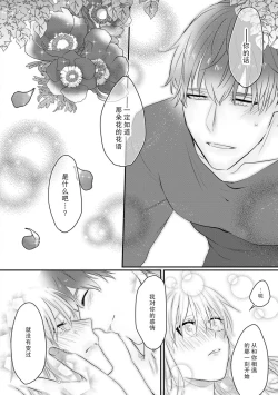 Page 26 of Ano Ni~Tsu no kenka, kyo no kokuhaku | 昨日的争吵 今日的告白