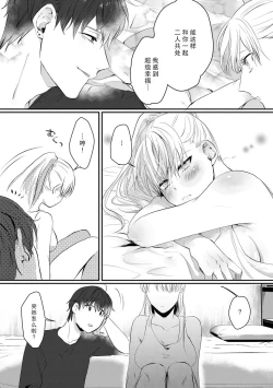 Page 29 of Ano Ni~Tsu no kenka, kyo no kokuhaku | 昨日的争吵 今日的告白