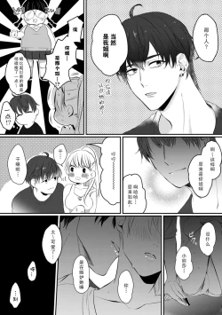 Page 31 of Ano Ni~Tsu no kenka, kyo no kokuhaku | 昨日的争吵 今日的告白