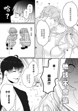 Page 4 of Ano Ni~Tsu no kenka, kyo no kokuhaku | 昨日的争吵 今日的告白