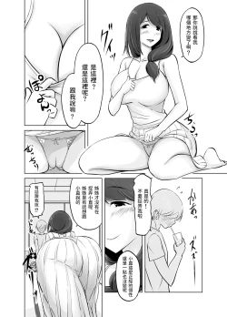 Page 8 of Itoko no Onee-chan to Boku no Amaama Seikatsu