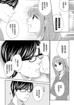 Page 15 of Koi wa kan'nushi-sama no iu tōri | 這份戀情正如神官大人所說