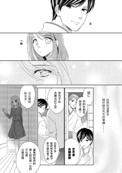 Page 20 of Koi wa kan'nushi-sama no iu tōri | 這份戀情正如神官大人所說