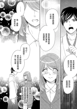 Page 28 of Koi wa kan'nushi-sama no iu tōri | 這份戀情正如神官大人所說