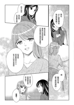 Page 5 of Koi wa kan'nushi-sama no iu tōri | 這份戀情正如神官大人所說