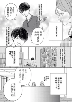 Page 14 of watashitachi no nakanaori no shikata| 我们言归于好的方式 ～预防恋情倦怠期 Cosplay性趣需谨慎？！
