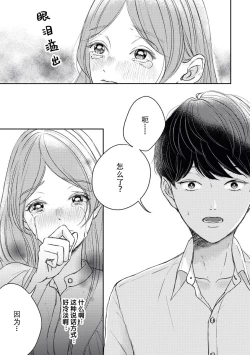 Page 21 of watashitachi no nakanaori no shikata| 我们言归于好的方式 ～预防恋情倦怠期 Cosplay性趣需谨慎？！