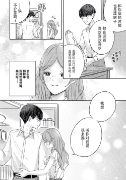 Page 26 of watashitachi no nakanaori no shikata| 我们言归于好的方式 ～预防恋情倦怠期 Cosplay性趣需谨慎？！