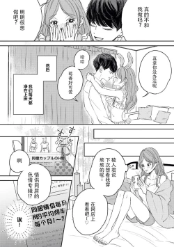 Page 4 of watashitachi no nakanaori no shikata| 我们言归于好的方式 ～预防恋情倦怠期 Cosplay性趣需谨慎？！