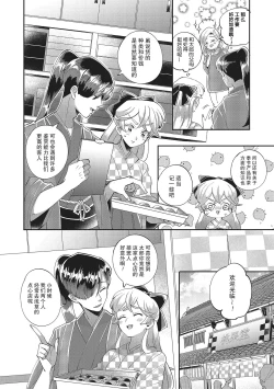 Page 16 of Taro hime koi no hajimari hajimari | 太郎与小姬 ▪ 恋爱的开始