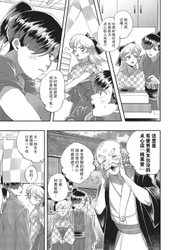 Page 17 of Taro hime koi no hajimari hajimari | 太郎与小姬 ▪ 恋爱的开始