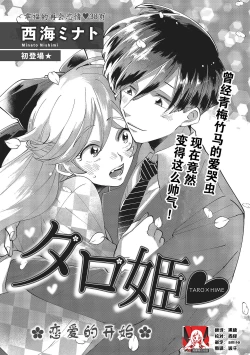 Page 1 of Taro hime koi no hajimari hajimari | 太郎与小姬 ▪ 恋爱的开始