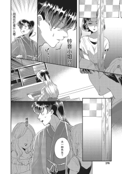 Page 24 of Taro hime koi no hajimari hajimari | 太郎与小姬 ▪ 恋爱的开始