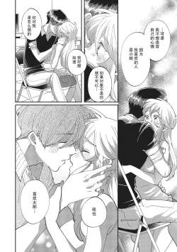 Page 30 of Taro hime koi no hajimari hajimari | 太郎与小姬 ▪ 恋爱的开始