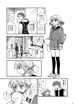 Page 12 of 29-ji no Koibito