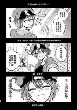 Page 11 of Shall I Phagocytize You Tonight?