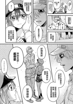 Page 21 of Shall I Phagocytize You Tonight?