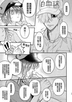 Page 22 of Shall I Phagocytize You Tonight?