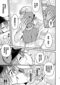 Page 24 of Shall I Phagocytize You Tonight?