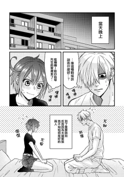 Page 25 of Shall I Phagocytize You Tonight?